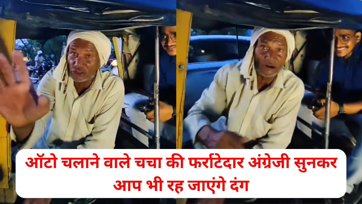 Auto Driver Viral Video