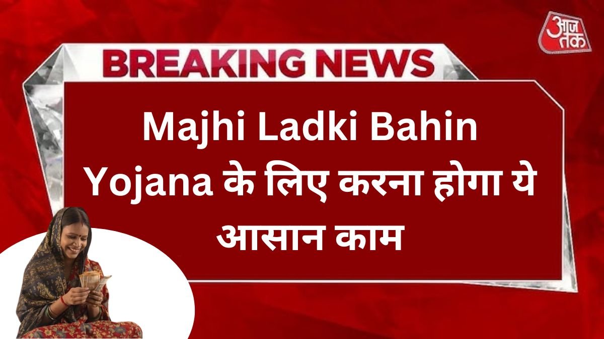 Majhi Ladki Bahin Yojana